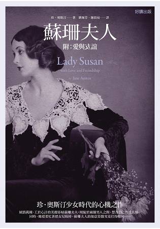 蘇珊夫人（電影《蘇珊夫人尋婚計》原著小說） | 拾書所