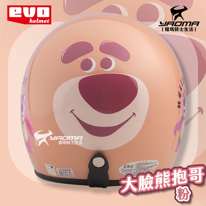 【贈抗UV鏡片】EVO 安全帽 大臉熊抱哥 粉 亮面 玩具總動員 復古帽 309 耀瑪騎士機車部品