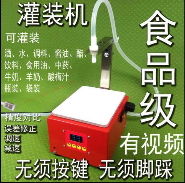 【可開發票】液體灌裝機小型定量秤重定時灌裝機全自動白酒醋精油飲料分裝機