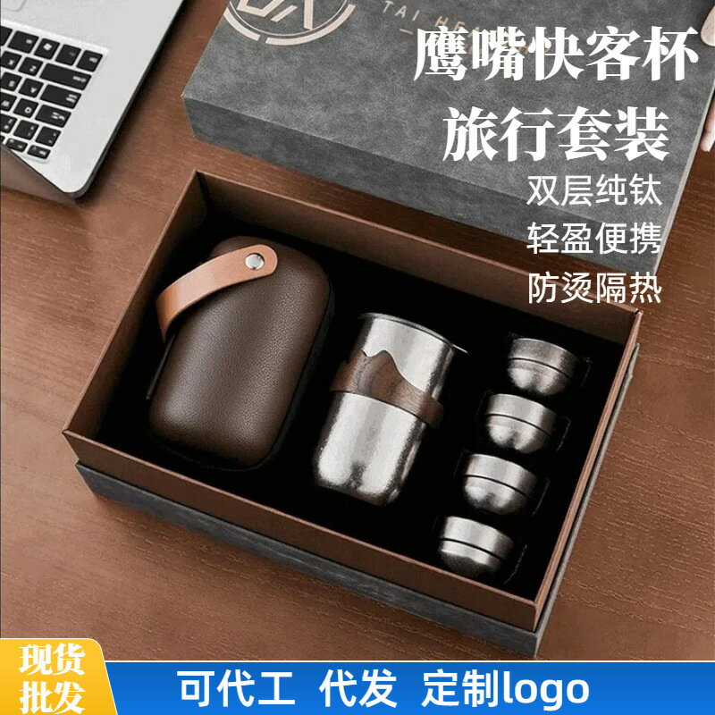 純鈦鷹嘴泡茶器茶具套裝新款便攜戶外茶水分離快客杯泡茶一壺四杯
