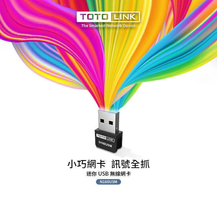 TOTOLINK/N160USM/150M/迷你USB無線網絡卡/免光碟/自帶驅動/高增益天線/隨插即用/無線網絡卡