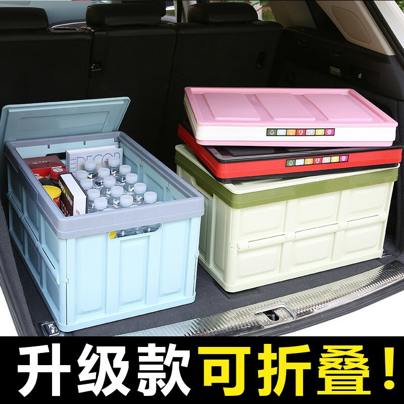 汽車後備箱折疊儲物箱車載多功能收納箱車內尾箱整理箱置物盒用品