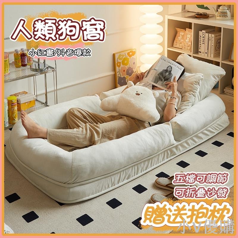 【小紅書 爆款】人類狗窩⭐送抱枕⭐人類狗窩懶人沙發 人類狗窩沙發床 躺椅毛毛蟲 榻榻米沙發 沙發床 折疊沙發床 懶人沙發