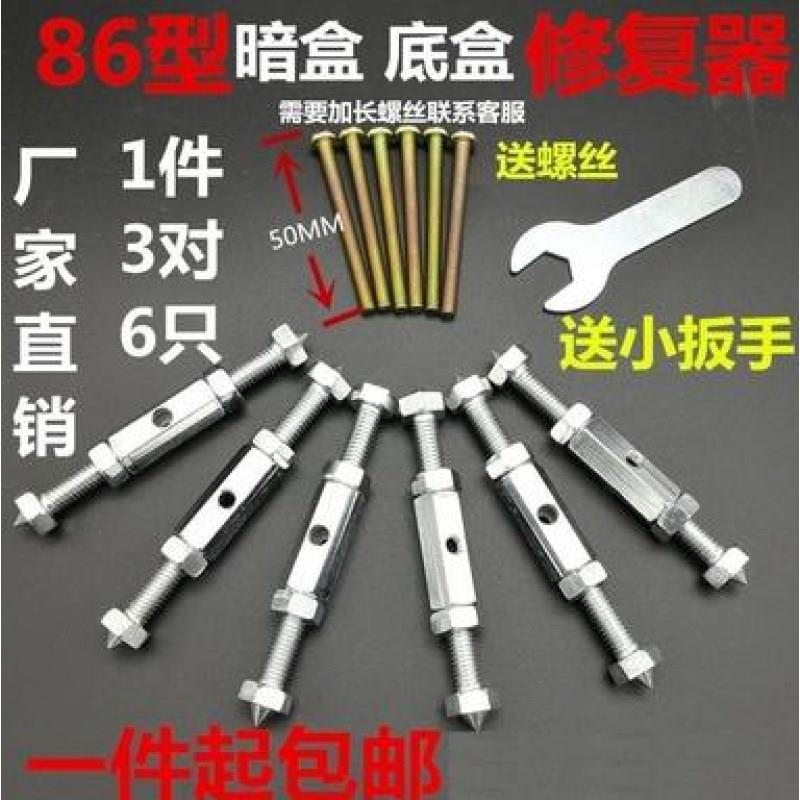 螺絲釘螺紋套裝可選支架墻壁螺釘固定器六家用地插底盒修復器