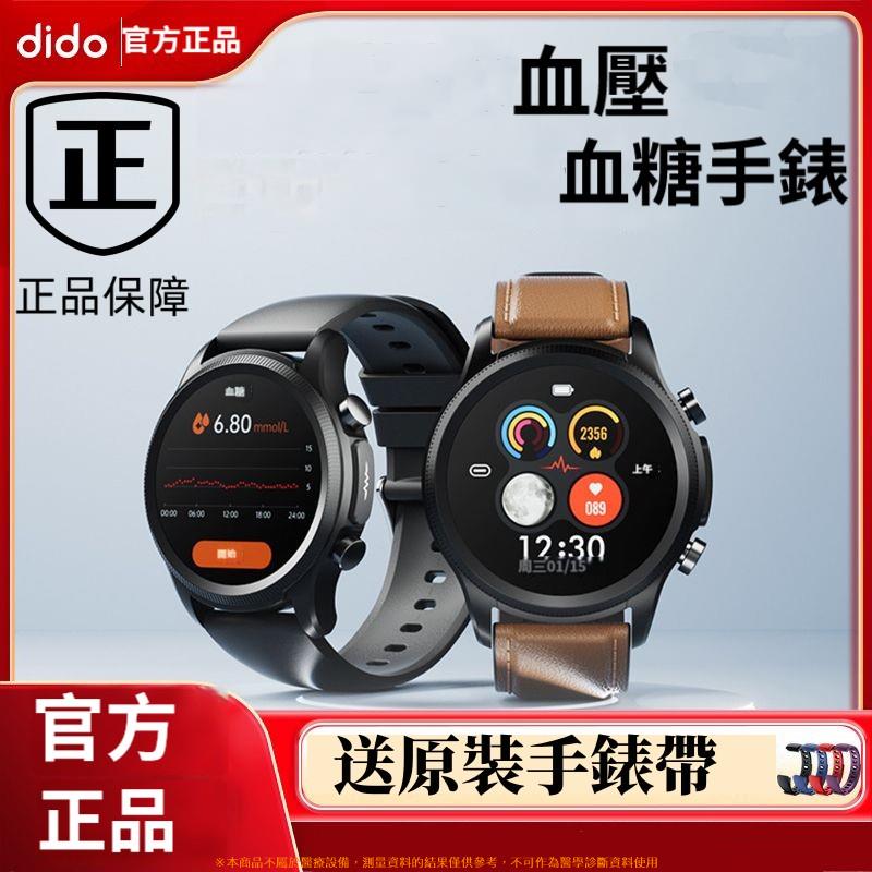 didoE55S pro 智能手錶 高精度 無創血糖智能手錶 心率血氧雙監測 血壓測量腕錶 智能手環 手錶