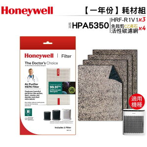 Honeywell HPA5350WTW一年份耗材組【原廠濾心HRF-R1 / HRF-R1V1濾心*3+適用除臭CZ沸石活性碳濾網*4】