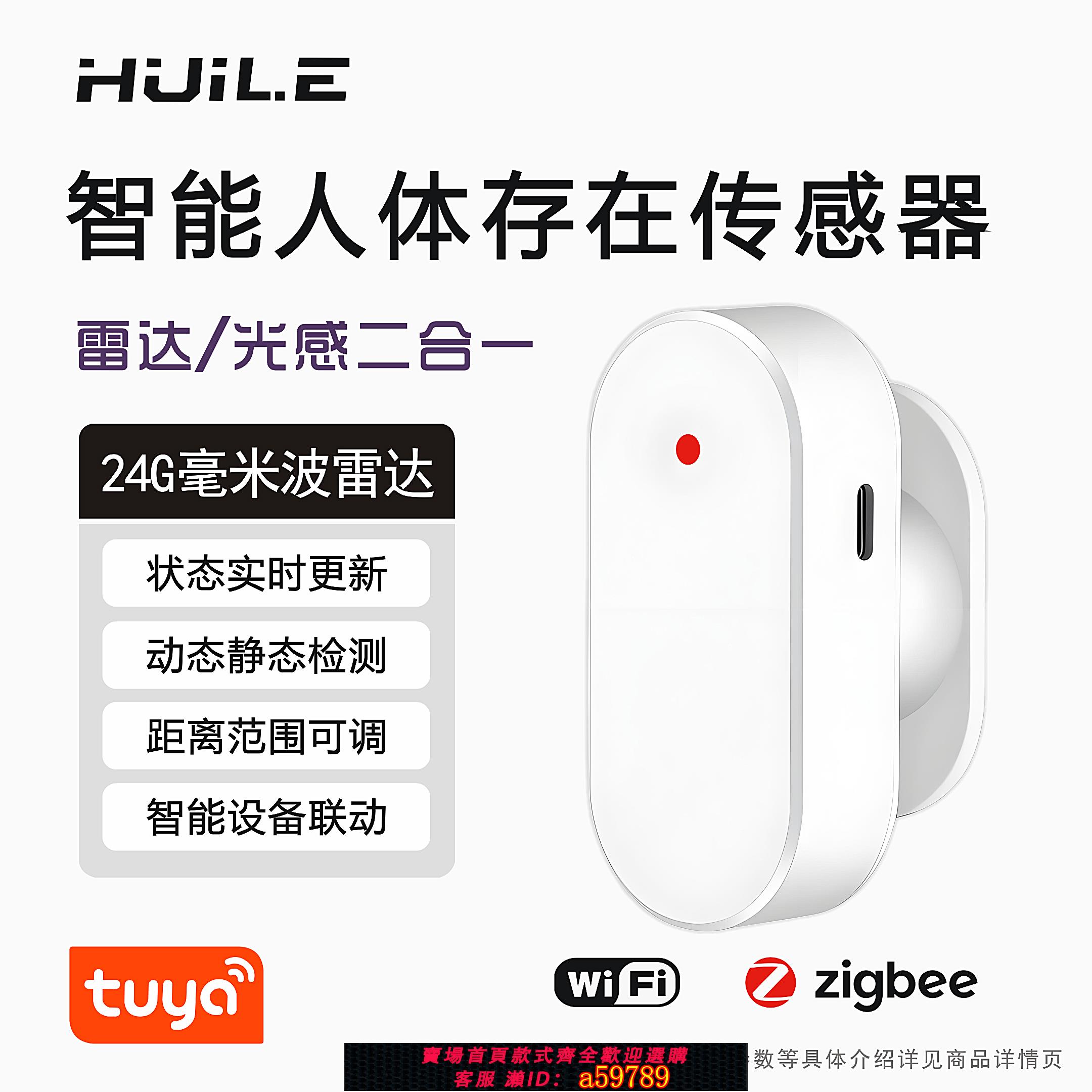【台灣公司 可打統編】智能塗鴉zigbee/wifi人體存在傳感器24G毫米波雷達人體存在感應器