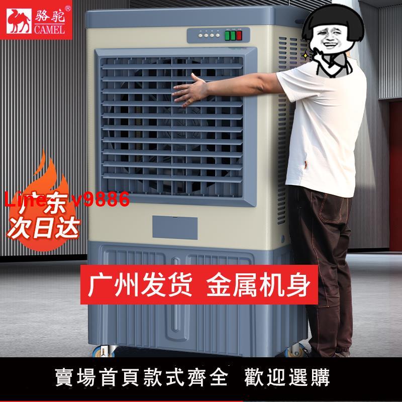 【臺灣公司 可開發票】駱駝工業冷風機商用大型蒸發式冷風扇水冷空調製冷車間降溫空調扇