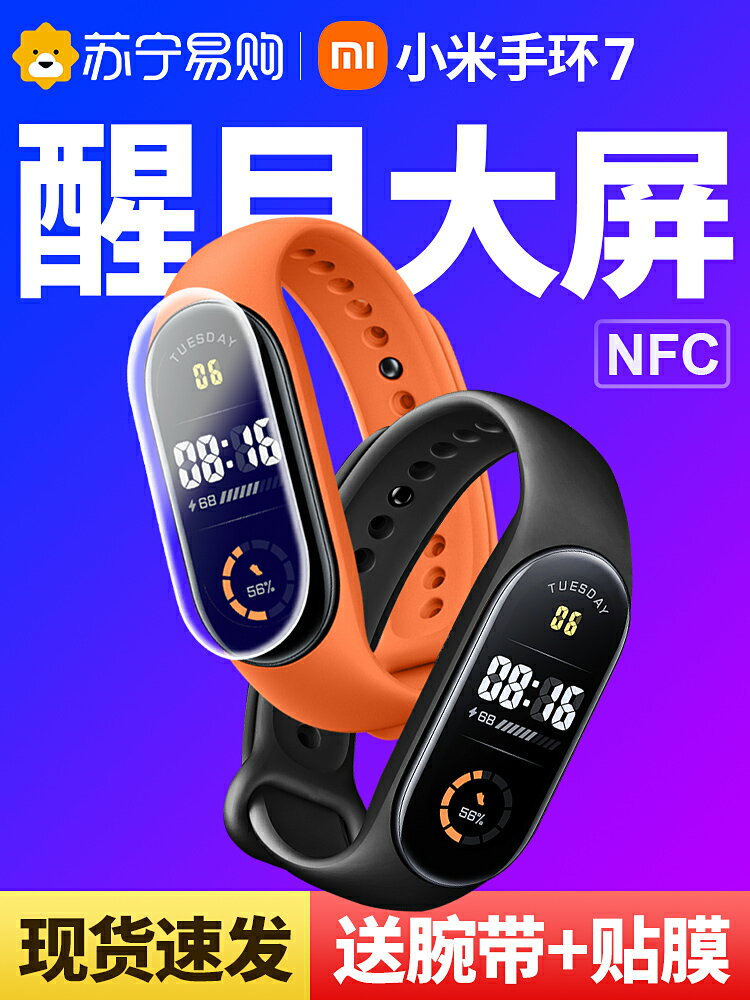【升級新品】小米手環7/NFC/7Pro智能血氧心率監測手環5/6/NFC藍牙男女運動計步器支付寶天氣壓力手表1212-樂購