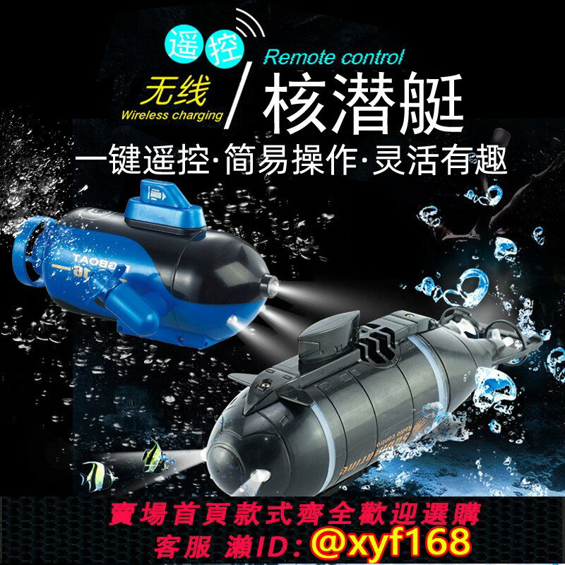 {保固一年 可打統編}遙控迷你潛水艇快潛艇船軍艦模型魚缸可潛水水下電動兒童水上玩具