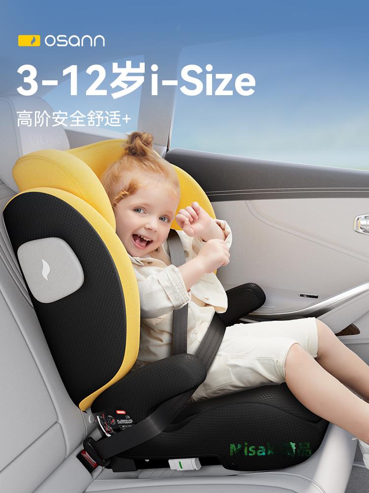 Osann歐頌MAX+兒童安全座椅3-12歲以上汽車用車載大童坐墊增高墊-Misaki精品