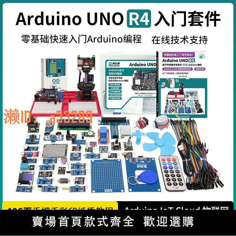 【可開發票】Arduino uno r4 開發板套件 入門學習 物聯網開發 視覺雲臺追蹤
