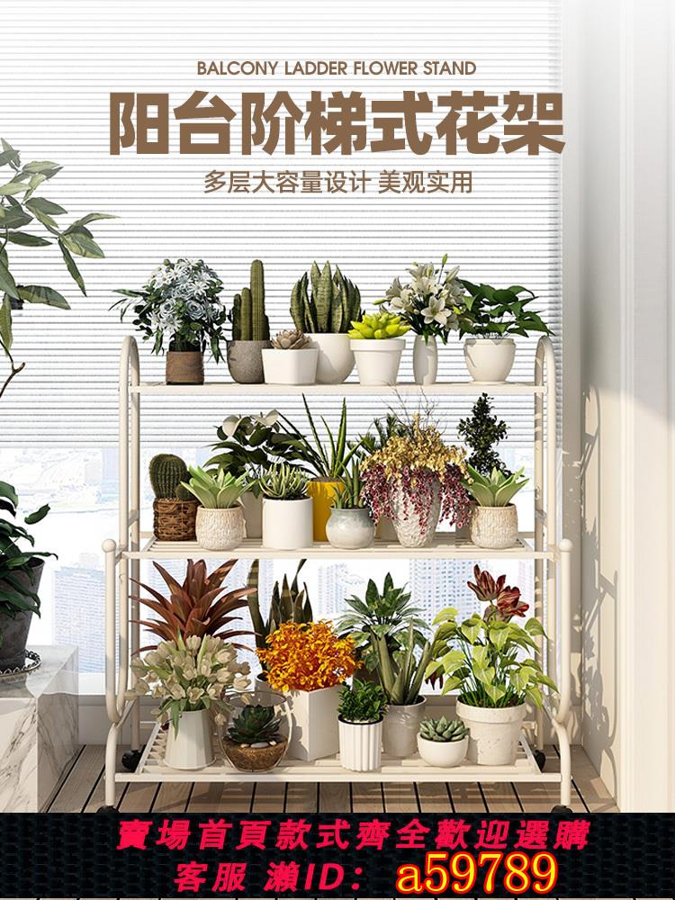 【臺灣公司 可打統編】花架陽臺置物架鐵藝多層階梯式移動客廳落地式戶外植物多肉花盆架