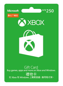 微軟GC-Xbox 禮物卡 $250 數位下載版
