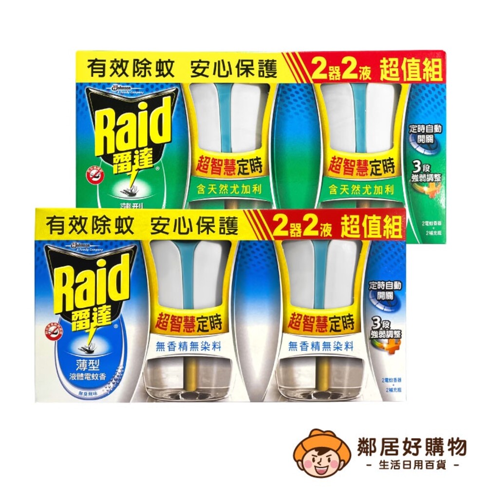 【Raid雷達】超智慧液電蚊香2器2液(超值組) 防蚊 驅蚊