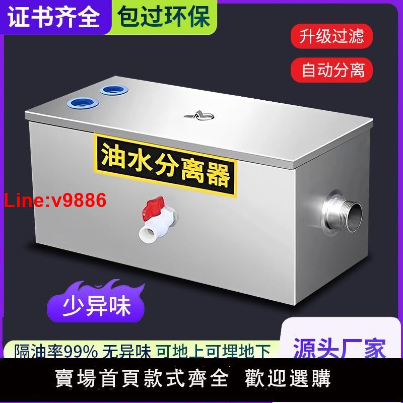 【臺灣公司 超低價】油水分離器廚房餐飲飯店家商用下水道排水油汙過濾器不銹鋼隔油池
