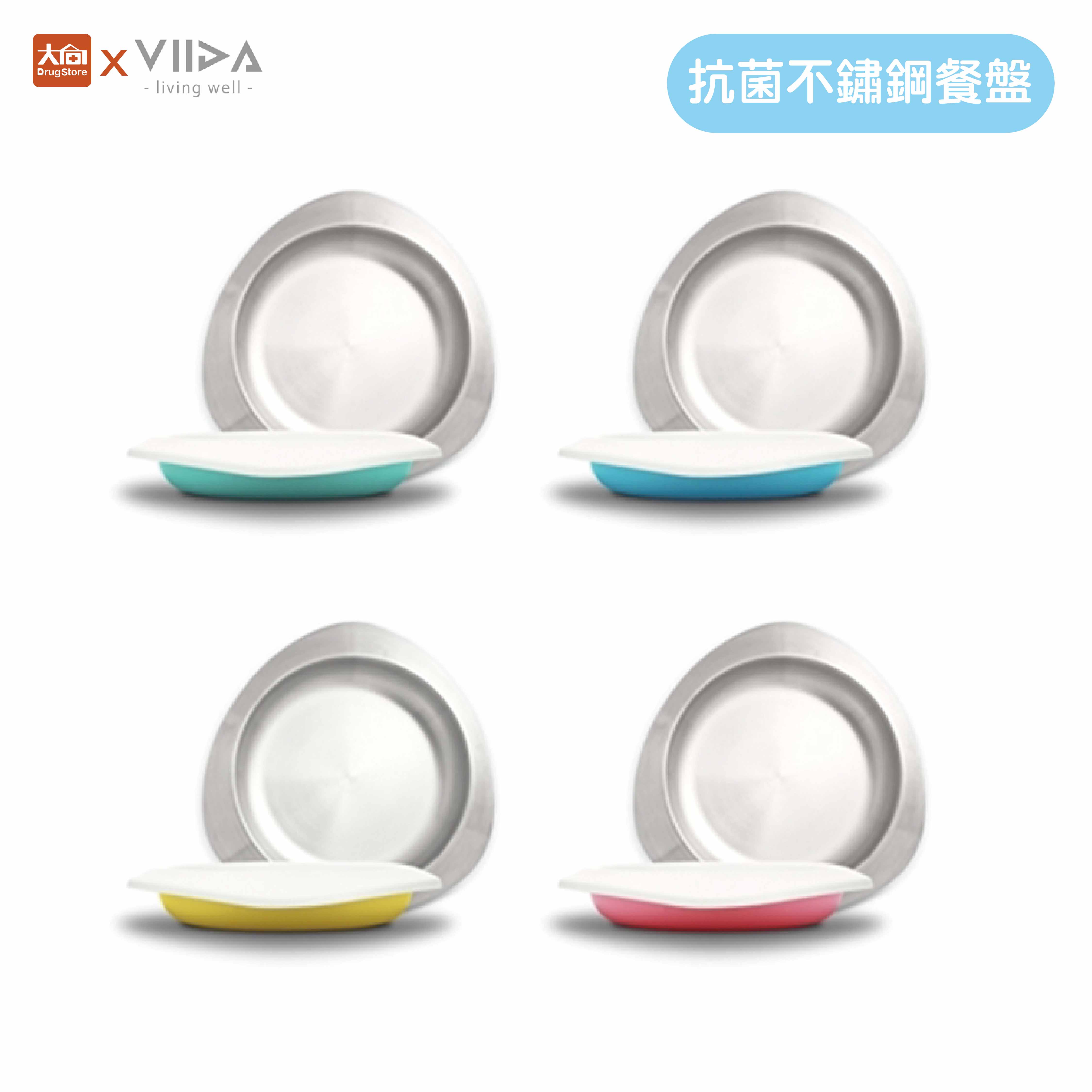 VIIDA SOUFFLÉ 抗菌不鏽鋼餐盤 多種顏色