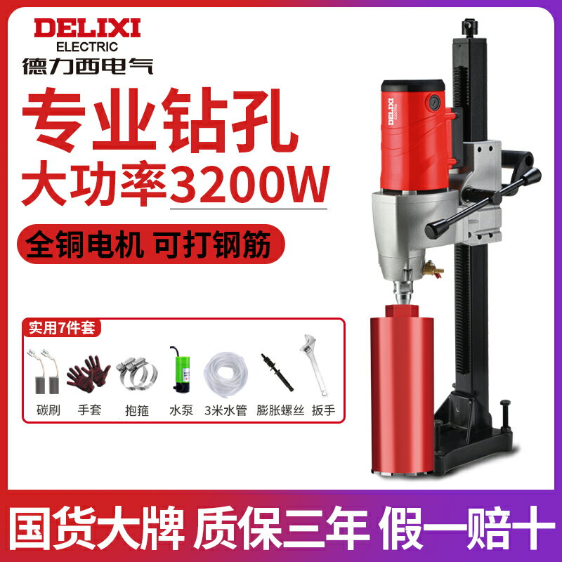 【臺灣公司 可開發票】德力西水鉆機鉆孔機混凝土水電鉆空調手持臺式大功率打孔兩用支架