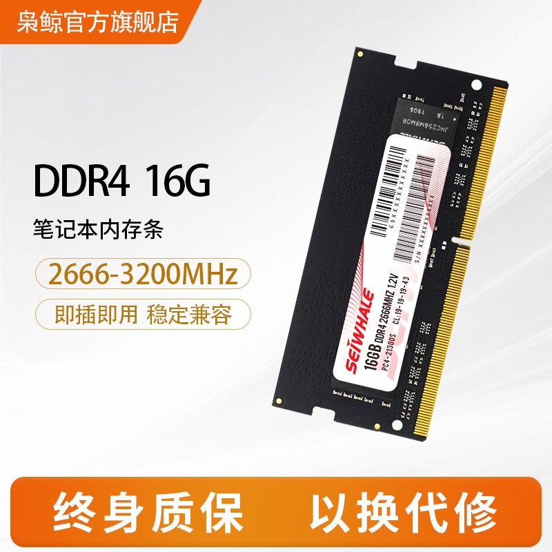 【百補品牌熱銷10.3萬件】梟鯨 ddr4 16gb 2666 3200 筆記本電腦內存條相容2400-享樂