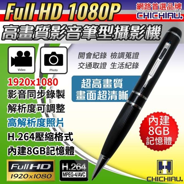【CHICHIAU】Full HD 1080P 高清解析度可調低照度筆型微型攝影機