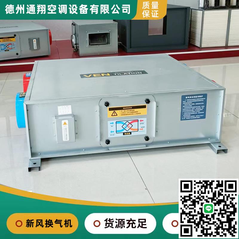 雙向流新風換氣機全熱交換器空氣凈化送排風空氣凈化商用新風系統