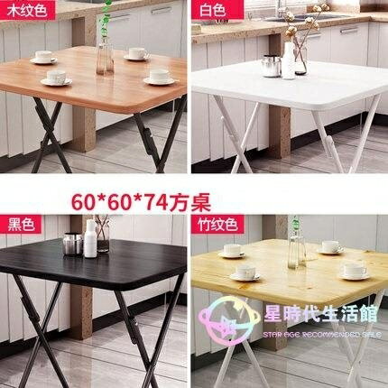 餐桌 折疊桌家用小戶型圓桌方桌可便攜可折疊簡易正方形吃飯桌子 jy