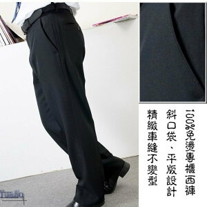 【Chinjun】正統上班族西裝褲 100%免燙、平面素色黑