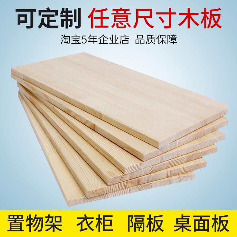 藤巢隔板墻上置物架衣櫃層板實木板材料定製廚房層架書架桌面一字