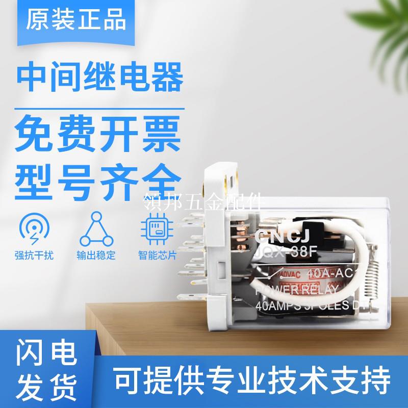 原裝正品中間繼電器JQX-38F DC220V DC24V AC380 銀點功率大12V[領邦五金配件]