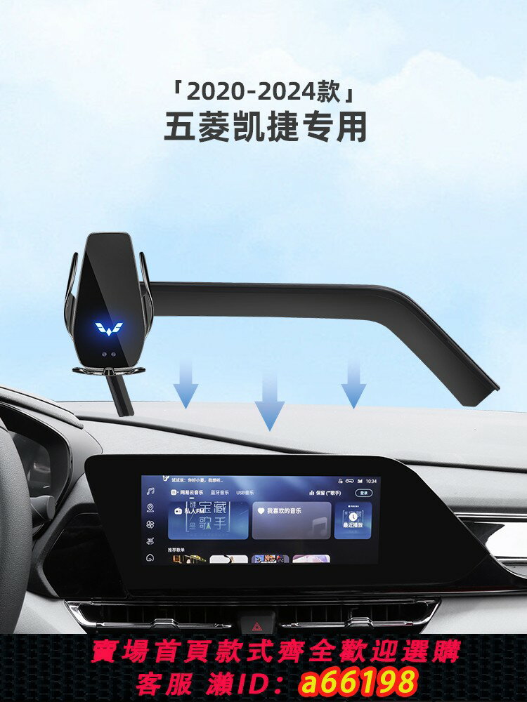 【臺灣公司 可開發票】五菱凱捷車載專用螢幕款手機導航支架汽車內飾用品大全車機改裝件