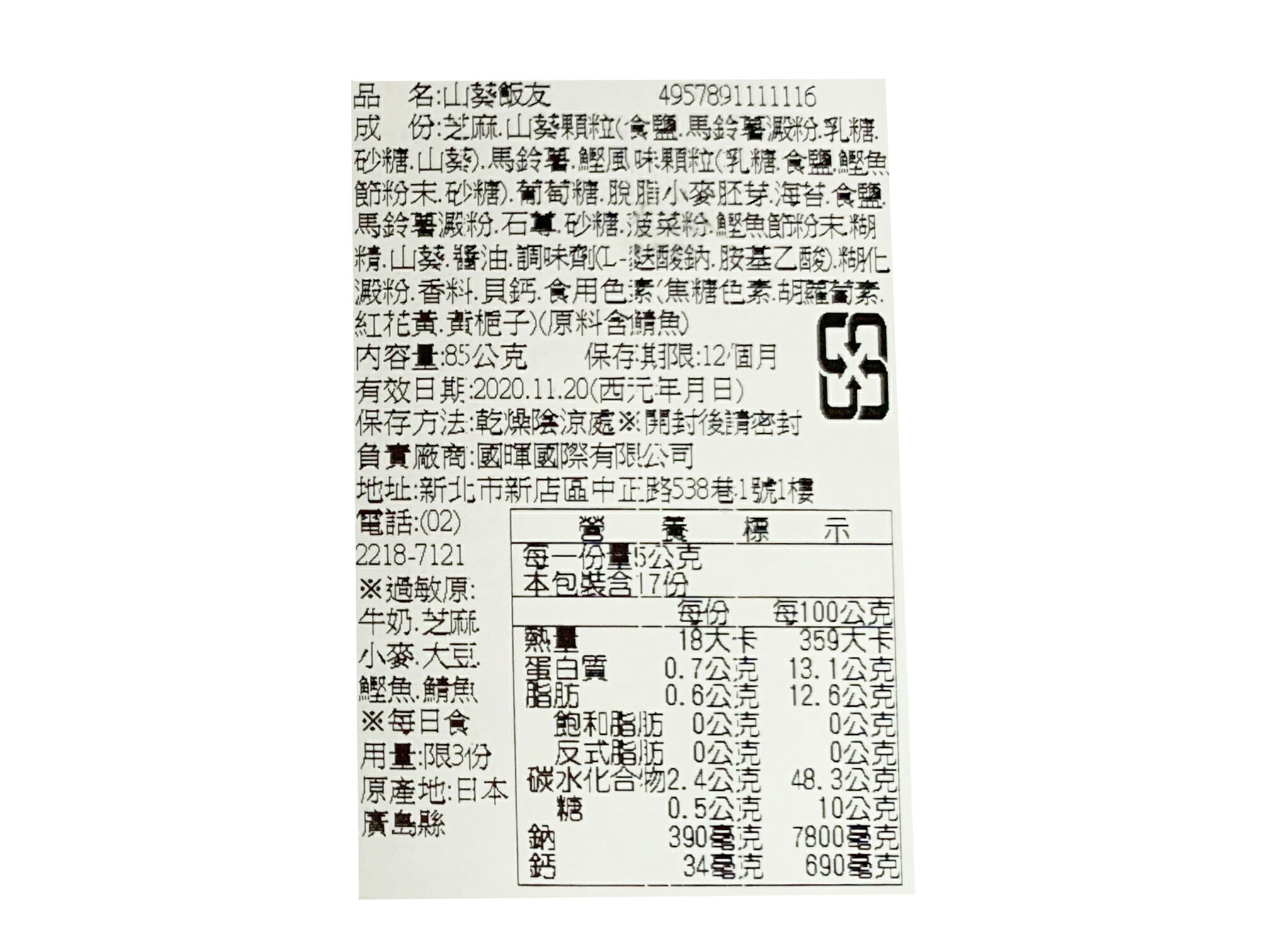 【領券滿額折100】 日本【MINARI】 五種口味飯友/香鬆(85g) 7