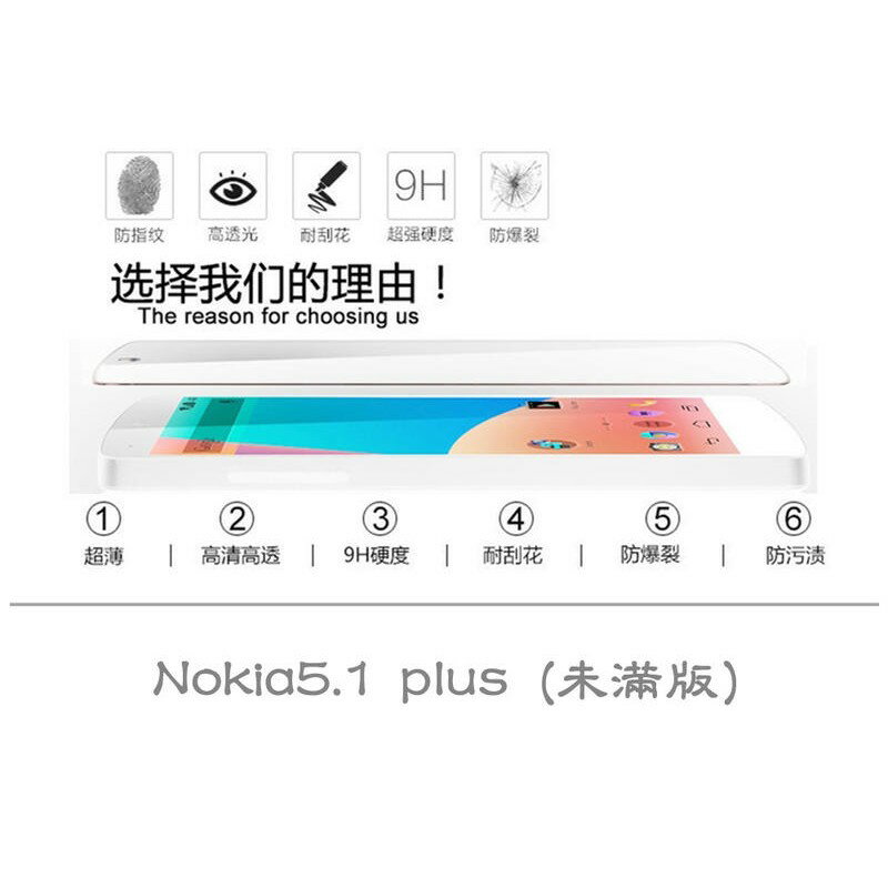 【嚴選外框】 諾基亞 NOKIA5.1 PLUS NOKIA5.1+ 未滿版 非滿版 玻璃貼 鋼化膜 9H 2.5D