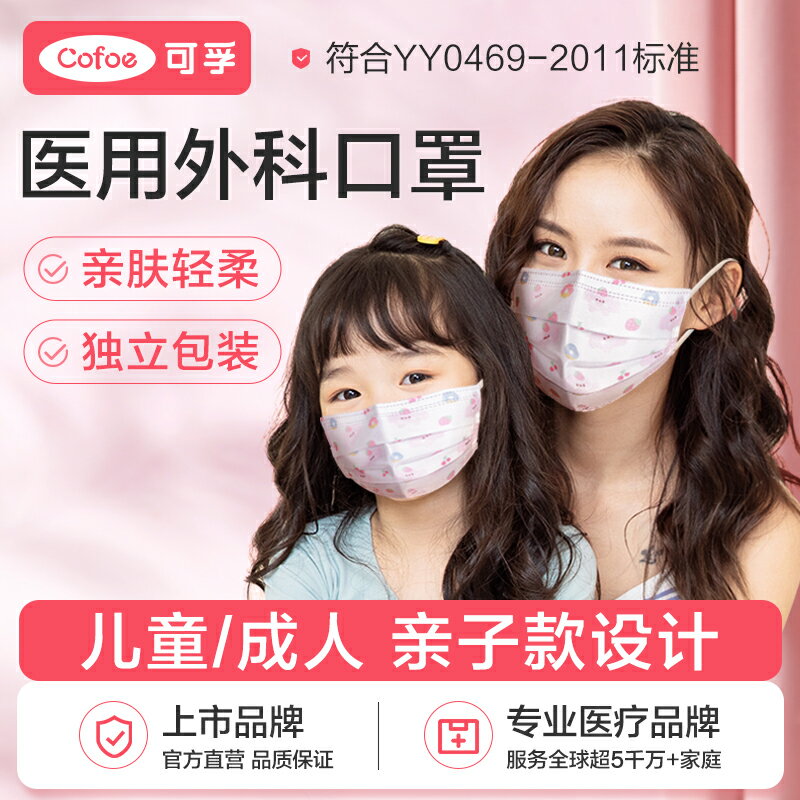可孚親子醫用外科口罩一次性醫療三層兒童女孩小孩專用成人加厚款