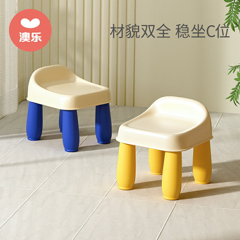 【積木桌配件】澳樂兒童小寶寶椅子加厚家用兒童嬰兒防滑椅