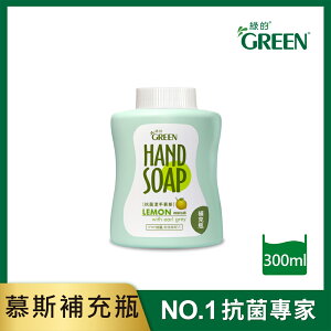 綠的GREEN 植物系潔手慕斯補充瓶-檸檬伯爵300ml(洗手乳)｜瘋加碼★滿額再享折扣