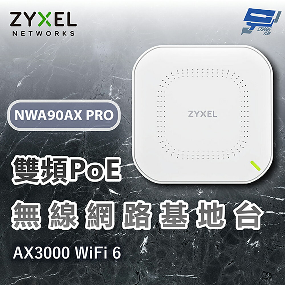 昌運監視器 ZYXEL 合勤 NWA90AX PRO AX3000雙頻Multi-gig PoE WiFi6無線基地臺 支援企業級資安驗證