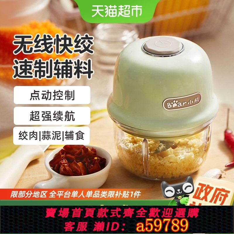 【臺灣公司 可打統編】【國補15%】小熊搗蒜泥神器電動拉蒜器家用無線大蒜蒜蓉辣椒攪碎