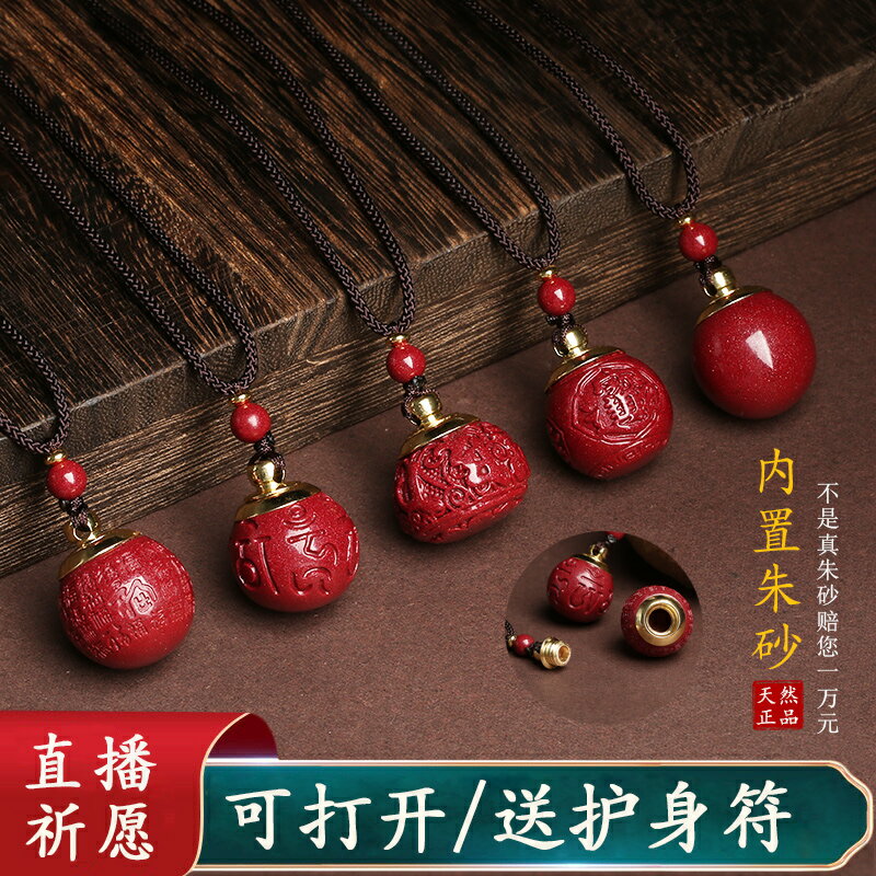 【優選百貨】護身符 驅邪掛件 辟邪掛飾 驅鬼飾品 裝朱砂的空心吊墜 官方旗艦店正品護身符 轉運珠掛件男女項鏈原礦石 全館免運 618購物節