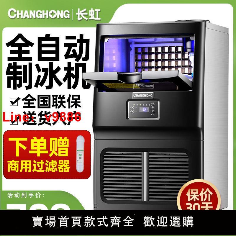 【臺灣公司保固】長虹商用製冰機奶茶店酒吧大容量擺攤全自動快速出冰方塊冰機器