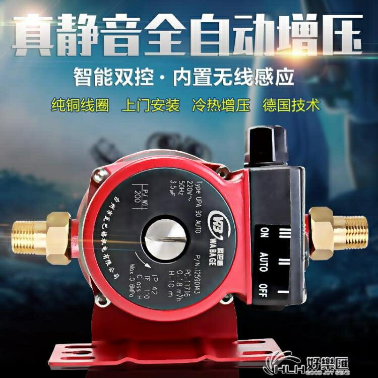 自來水增壓泵家用全自動靜音220V大功率高層水壓熱水器加壓泵水泵 全館免運