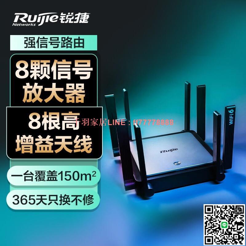 【千羽家居】銳捷星耀路由器X32 Pro WiFi6穿墻王 大戶型漏油器無線AX3200千兆埠家用 雙頻5G易聯mesh高速WiFi
