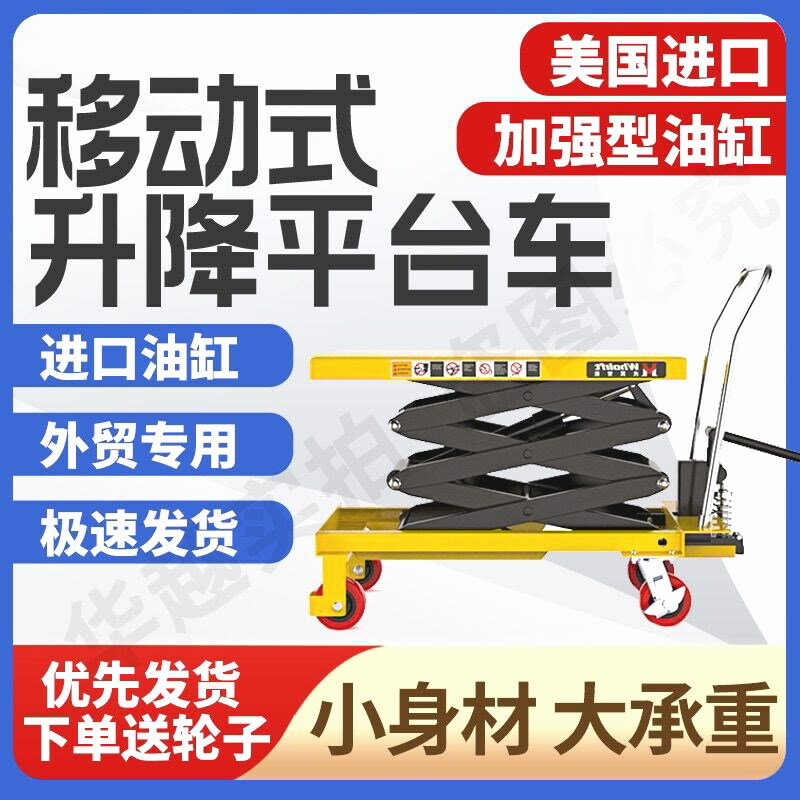 德國進口手動液壓升降平臺車移動式模具小推車電動升降機小型剪叉