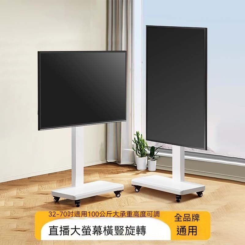 【免運 】32-65吋 移動式電視架 電視架 電視機架 落地式推車架 直播螢幕支架 行動廣告看板電視立架 電視架