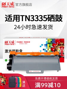 天威TNB020硒鼓適用于兄弟B7530DN/7500D/B7700D/7720DN 7520DW 7535DW粉盒HL-B2050 B2000d打印機硒鼓DRB020