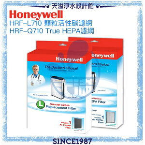 【美國Honeywell】顆粒狀活性碳濾網 HRF-L710 +TrueHEPA濾網 HRF-Q710【APP下單點數加倍】