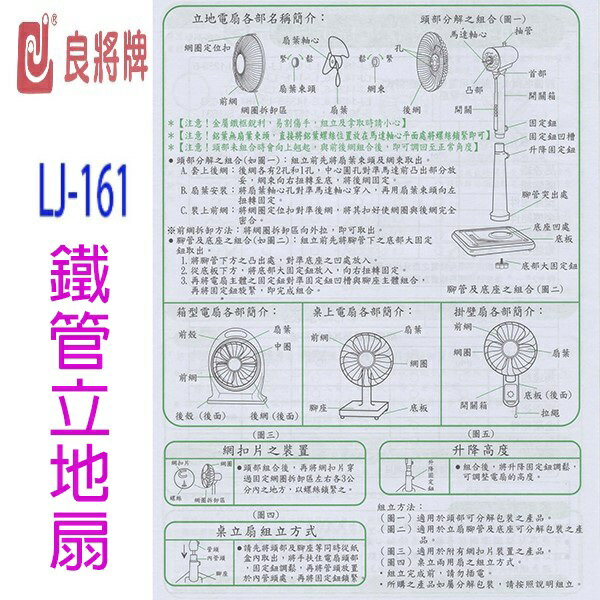 良將 LJ-161  16吋鐵管立地扇 7