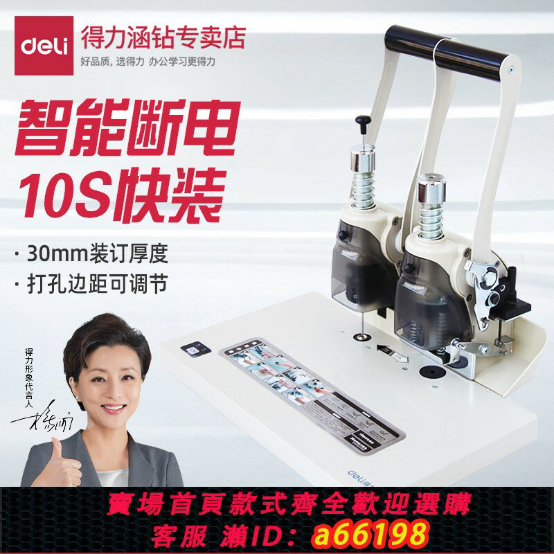 【臺灣公司 可開發票】得力3875裝訂機財務會計憑證封面鉚管電動無線熱熔膠打孔機大型檔案標書票據賬本手動打孔機辦公設備膠棒裝機