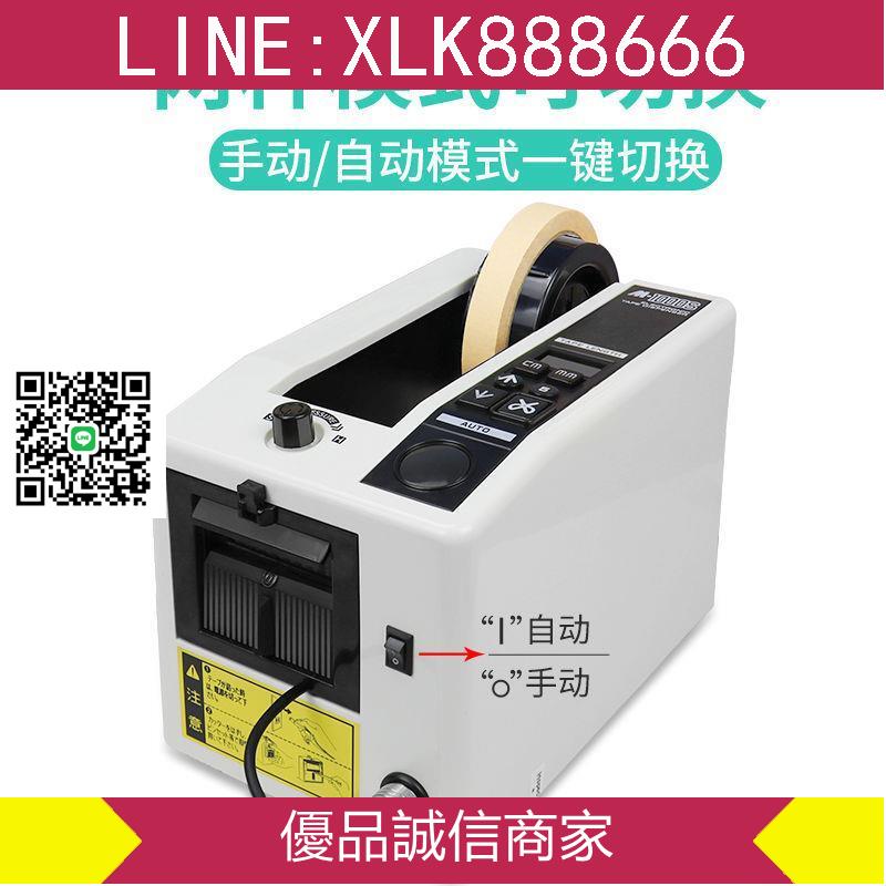 yuzsu M-1000 膠紙機 膠帶切割機高溫膠布 全自動膠帶膠紙切割機 膠紙機