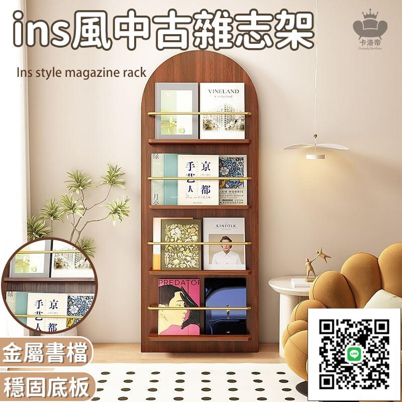 【ns風中古雜誌架 宅配免運】落地展示架 靠墻書報架 報刊架 多層置物架 木質資料架 落地報紙架 收納宣傳展