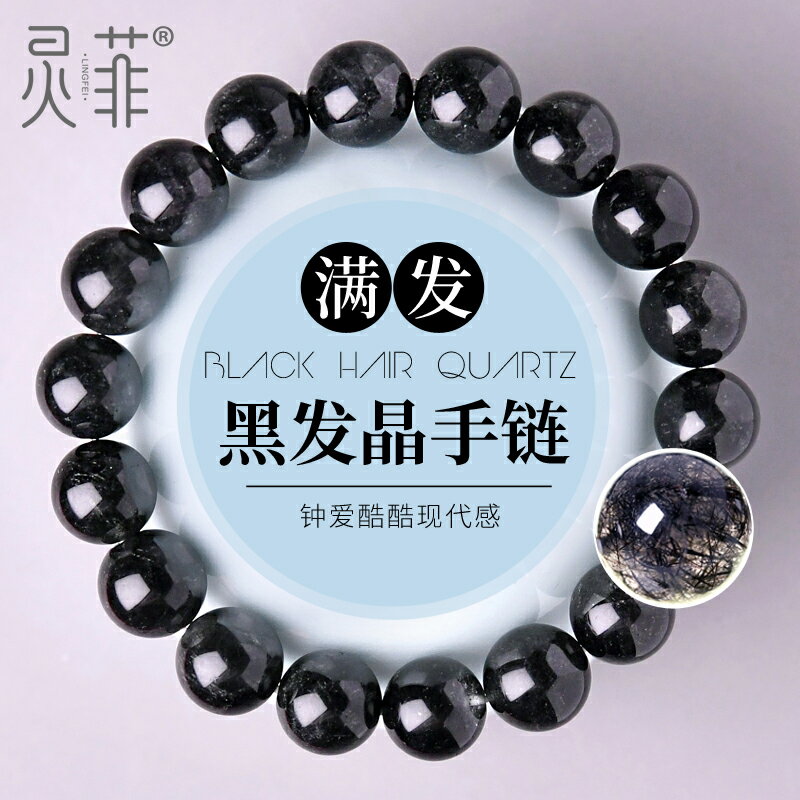 天然滿發黑發晶手鏈7-11mm發絲濃鬱黑色水晶珠子原石單圈手串男女